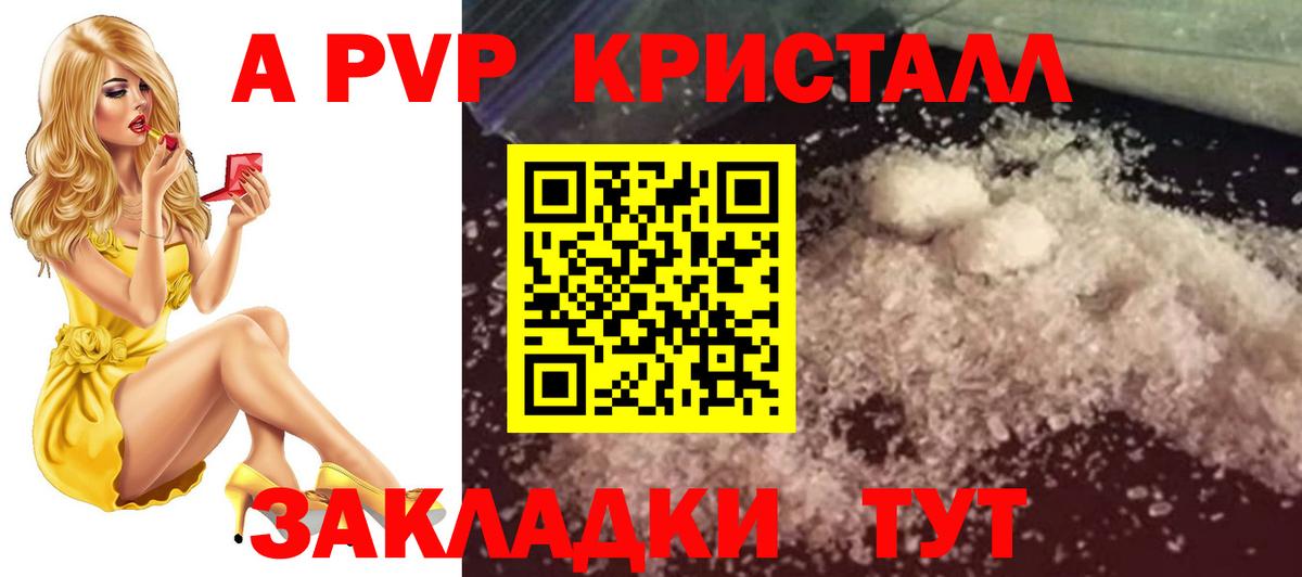 A-PVP Соль  купить наркоту  Alpha PVP кристаллы  Алапаевск  Вход с VPN 