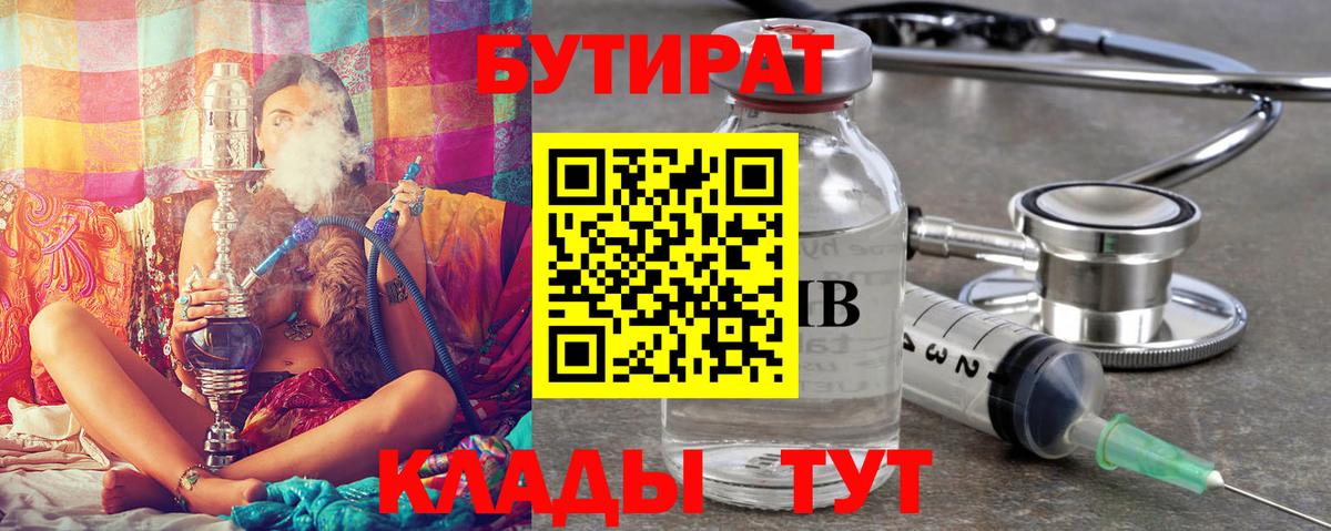 БУТИРАТ BDO  Вход с VPN  Алапаевск 