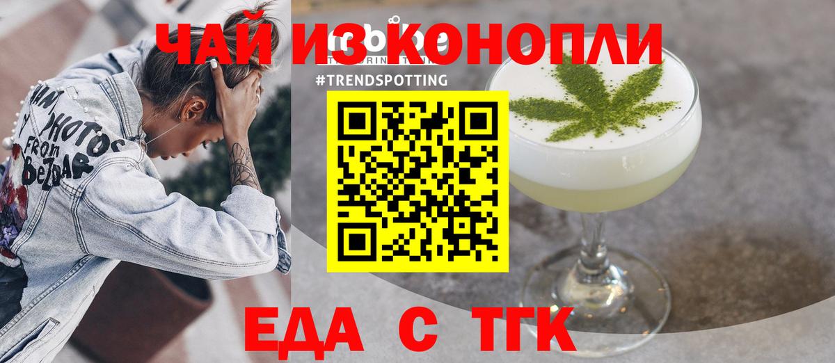 Еда ТГК конопля  Вход с VPN  Алапаевск 