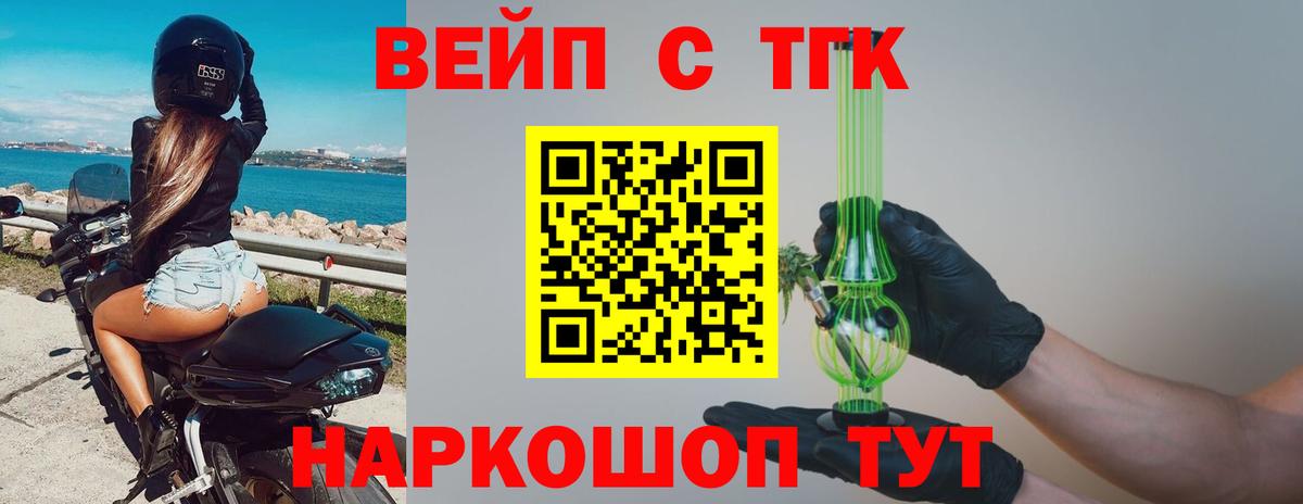 ТГК вейп  Вход с VPN  Дистиллят ТГК жижа  Алапаевск 